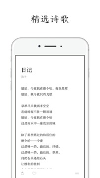 每天讀點詩歌手機版截圖