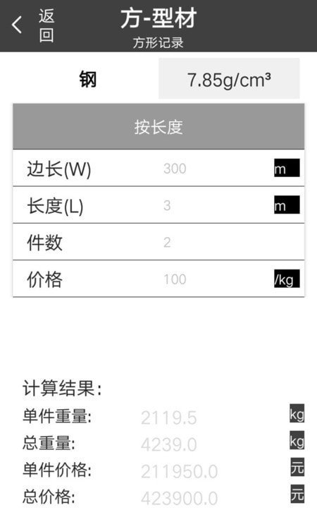 金屬重量計(jì)算器手機(jī)版