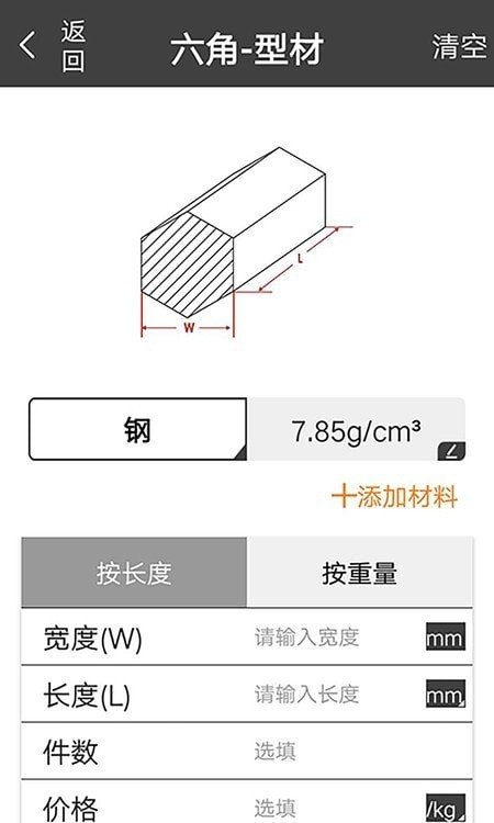 金屬重量計(jì)算器手機(jī)版截圖