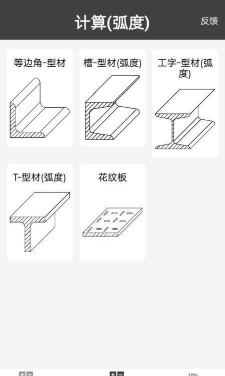 金屬重量計(jì)算器手機(jī)版截圖