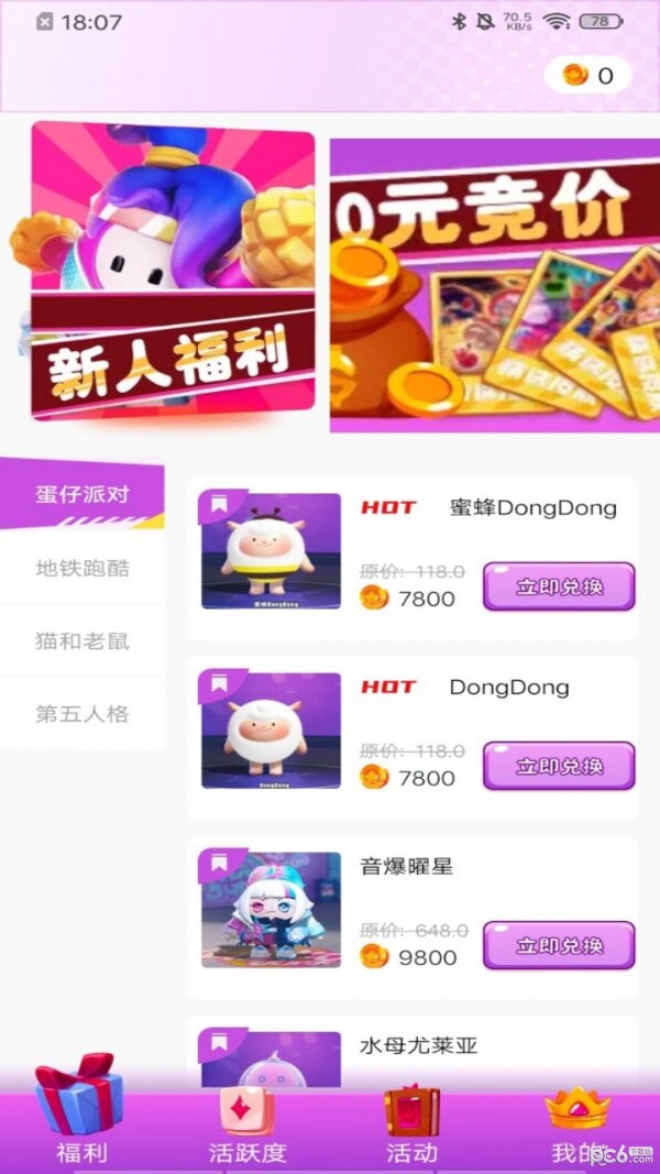 葭實(shí)梓我要贏皮膚 1.0.1截圖