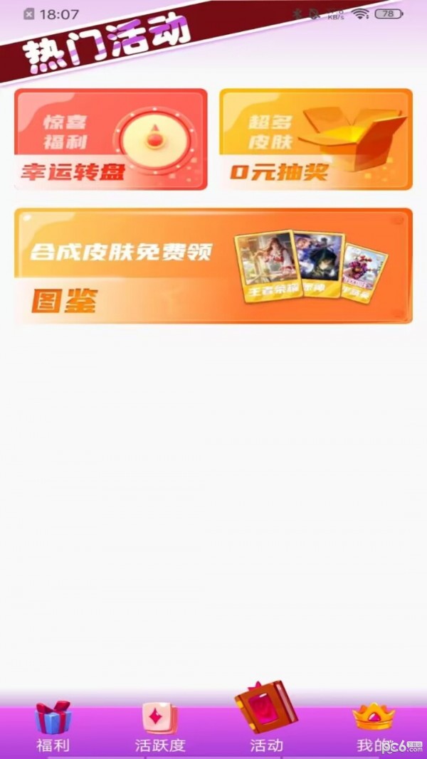 葭實(shí)梓我要贏皮膚 1.0.1截圖