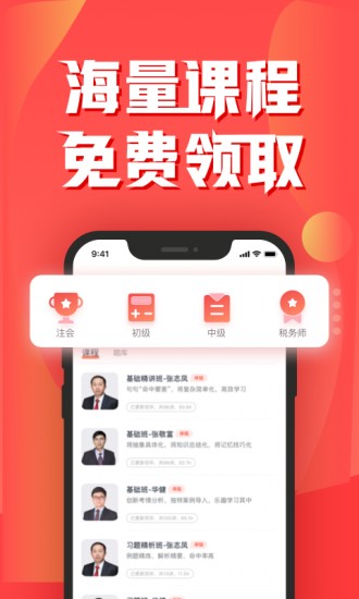 會(huì)計(jì)云課堂免費(fèi)上課版截圖