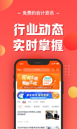 會(huì)計(jì)云課堂免費(fèi)上課版截圖