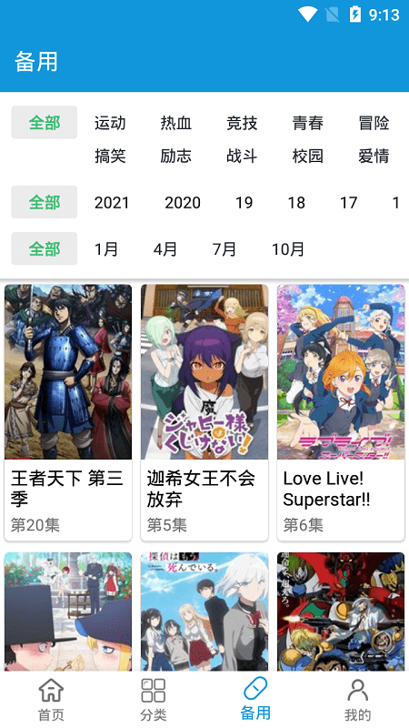 森之屋動漫 免費版截圖
