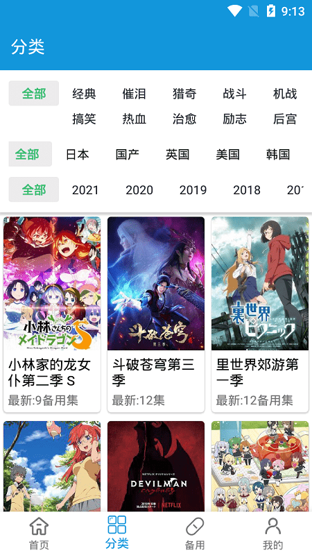 森之屋動漫 免費版截圖