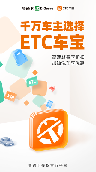 ETC車寶