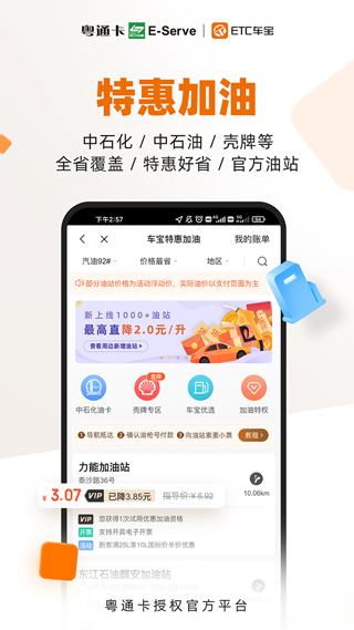 ETC車寶截圖