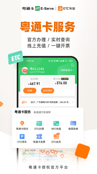 ETC車寶截圖