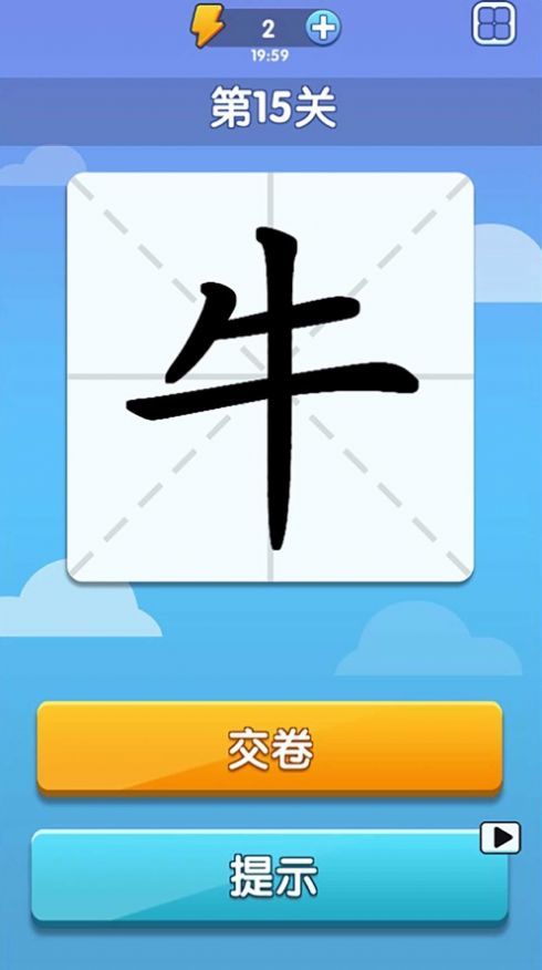奇妙的漢字截圖