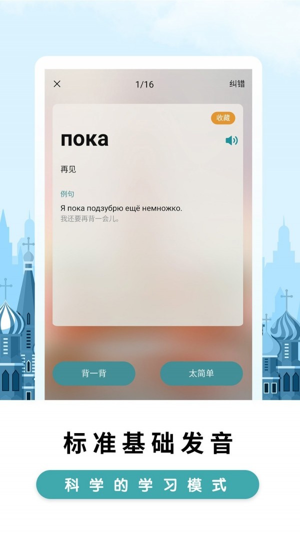 萊特俄語背單詞