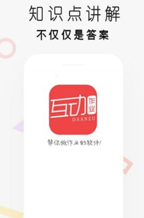 作业互动组截图2