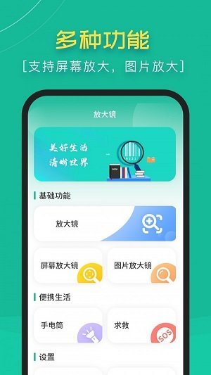 高清閱讀放大鏡