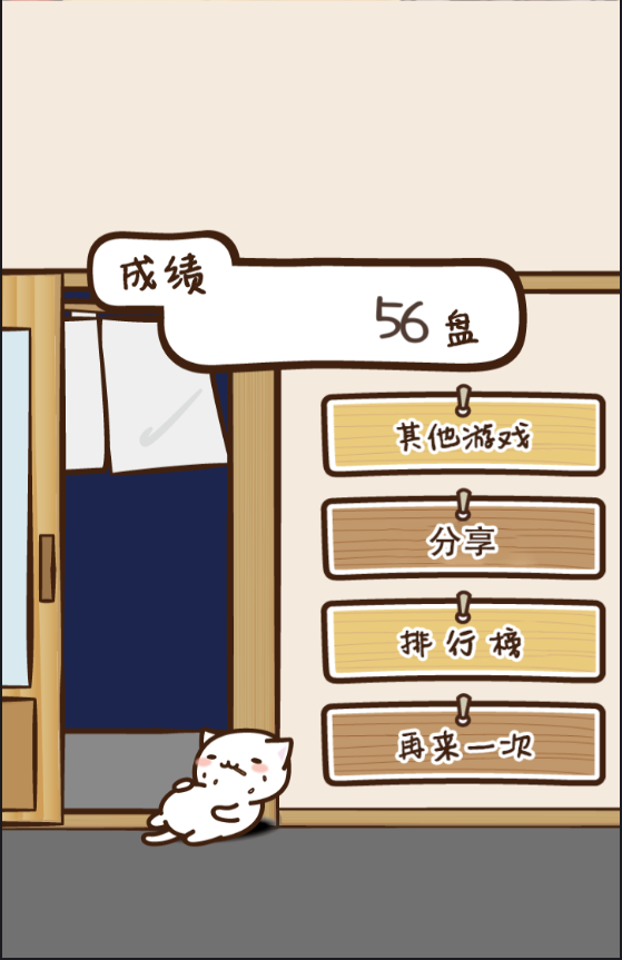 貓咪壽司2截圖