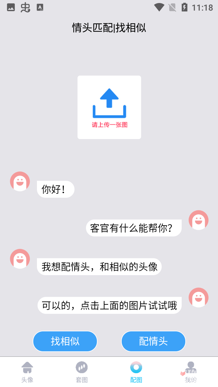情頭匹配另一半軟件