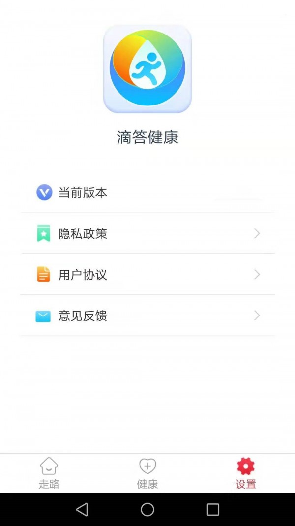 滴答健康免費版