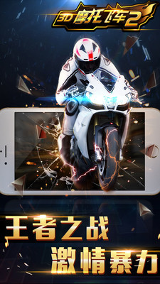 3D摩托飛車2 九游版截圖