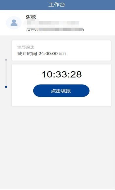 工作匯報平臺