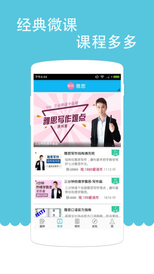 雅思聽力詞匯28天突破截圖