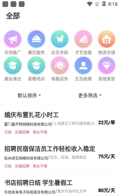 桃多多招聘手機版