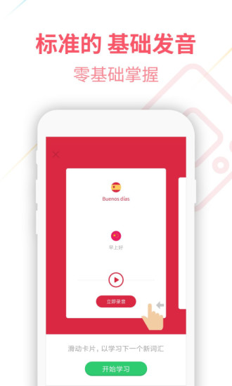 西班牙語U學(xué)院