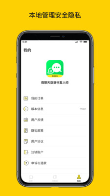 微聊天數(shù)據(jù)恢復(fù)大師