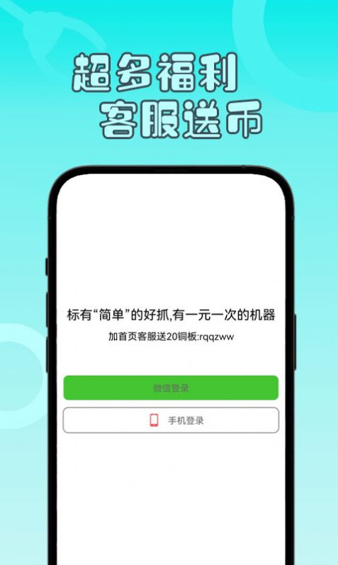 一分錢夾娃娃 1.0.0