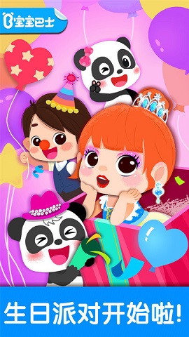 奇妙生日派對(duì)手游