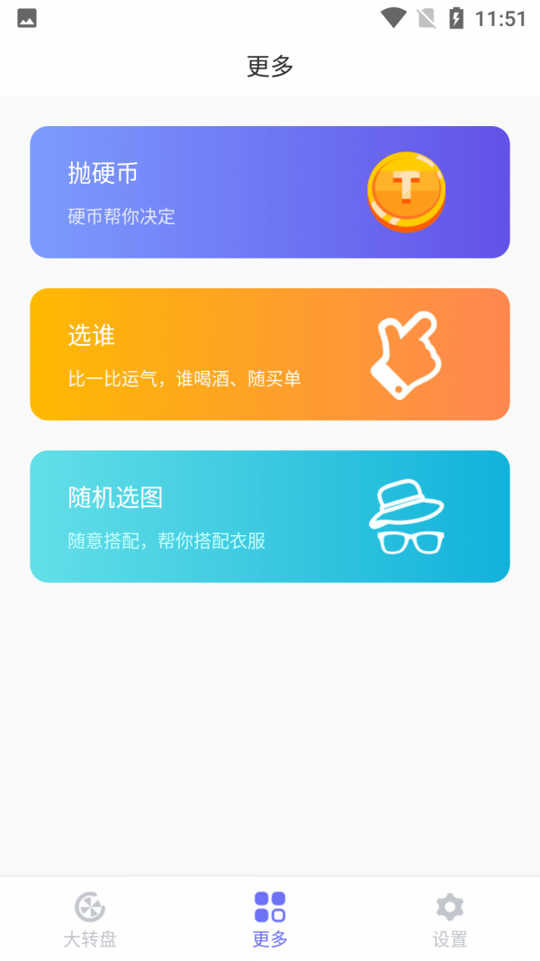 天選大轉(zhuǎn)盤