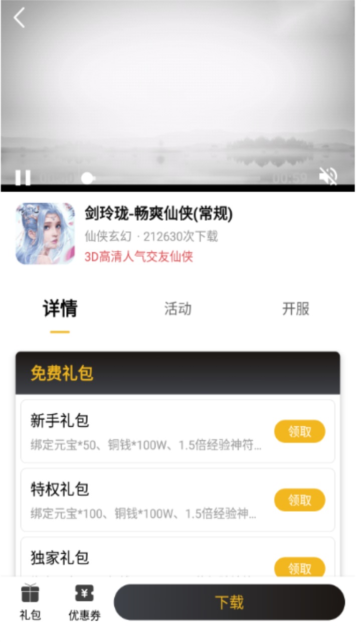 火風游戲盒子官方版截圖