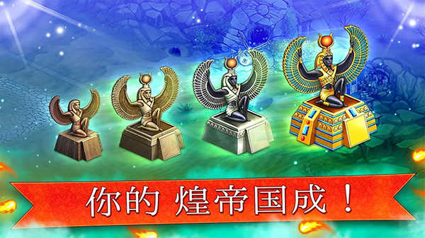 帝國(guó)的搖籃截圖
