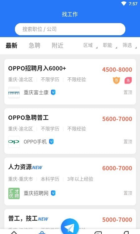 重慶招聘網軟件