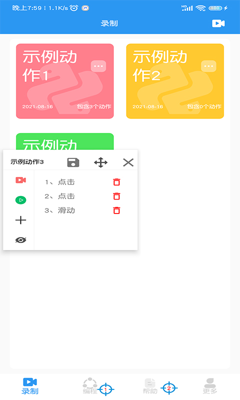 悟空自動點擊器