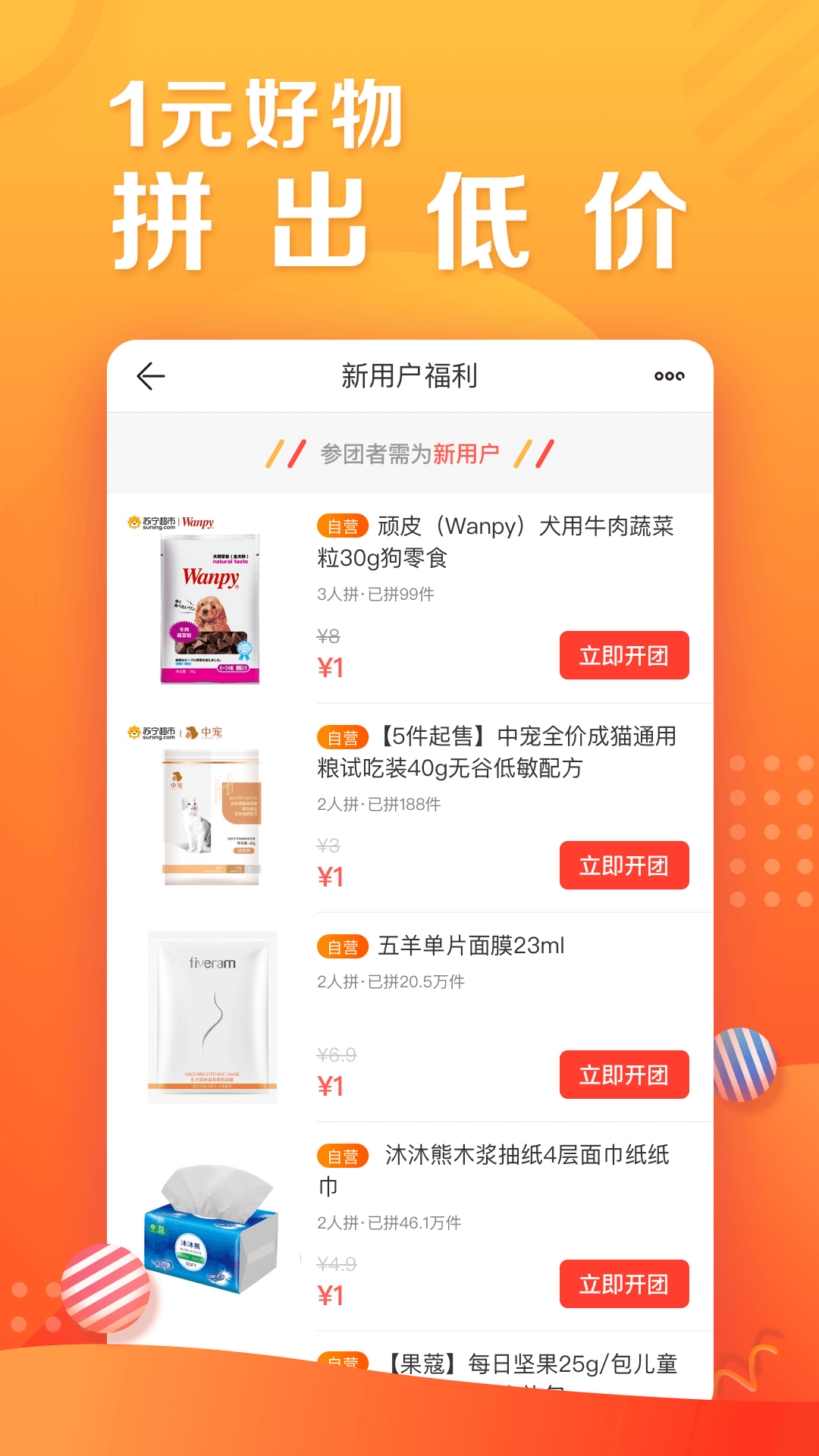 蘇寧易值買截圖