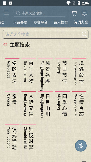 詩詞中國截圖