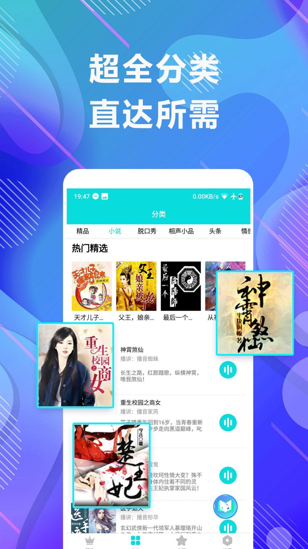 未來免費聽小說 極速版截圖