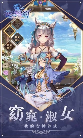 蒼藍(lán)盟約官方版截圖
