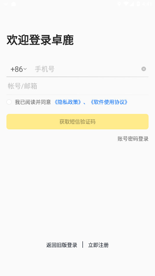 卓鹿司機端官方版