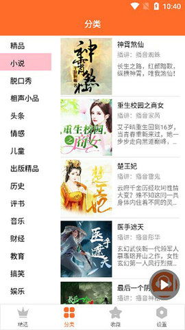 天天聽書大全
