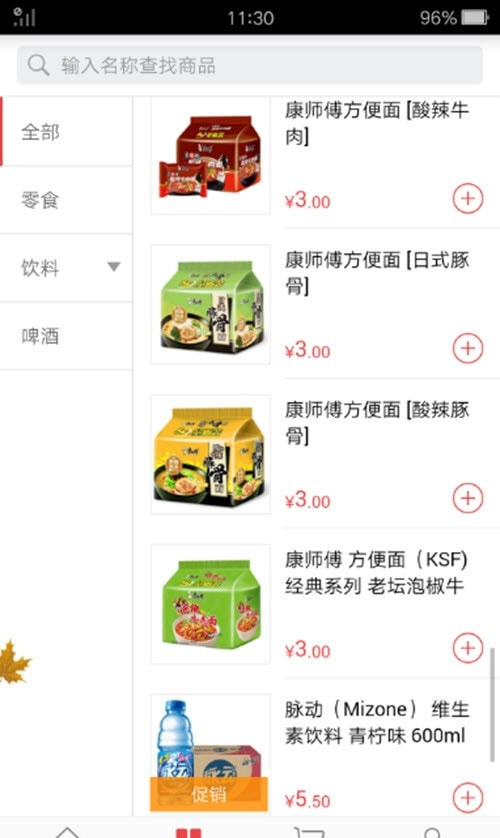 勤策訂貨截圖