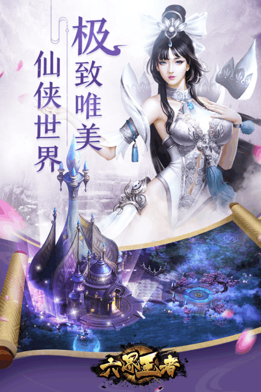 六界王者安卓版截圖