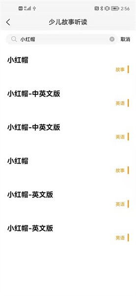 睡前聽(tīng)故事截圖