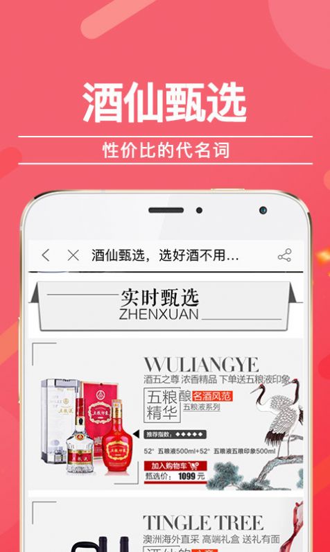 購酒網(wǎng)官方版截圖