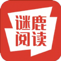 谜鹿阅读去广告版