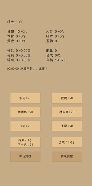小小城邦游戲截圖