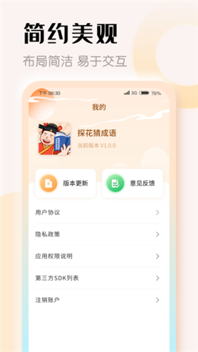 探花猜成語(yǔ)手游