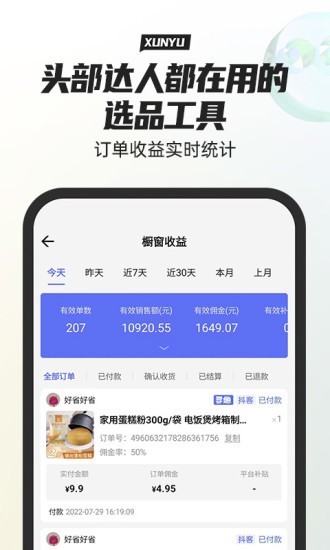 尋魚優(yōu)選