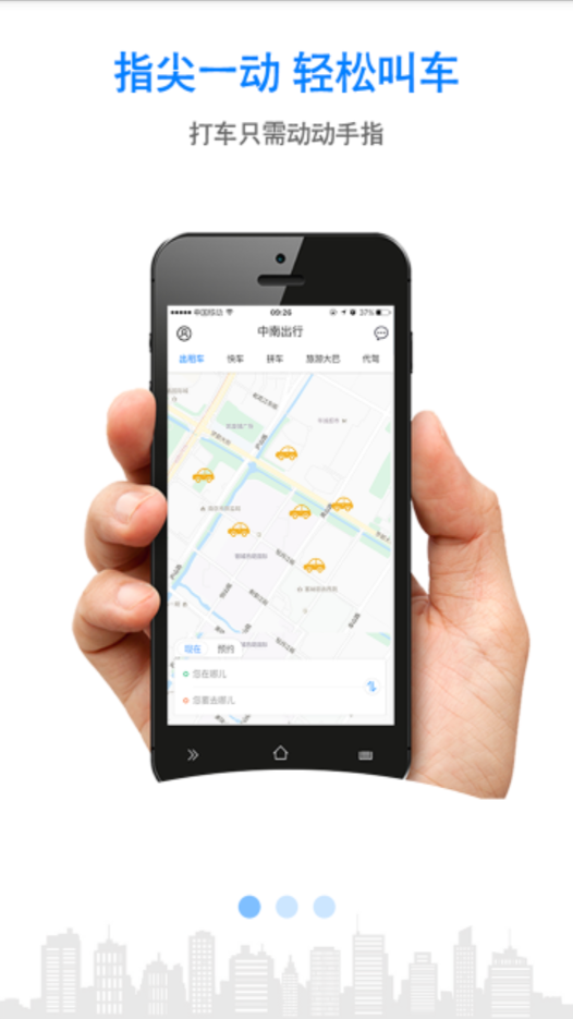 中南出行APP截圖