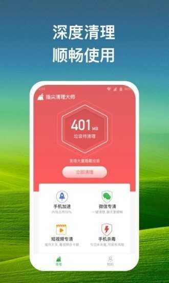 指尖清理大師軟件