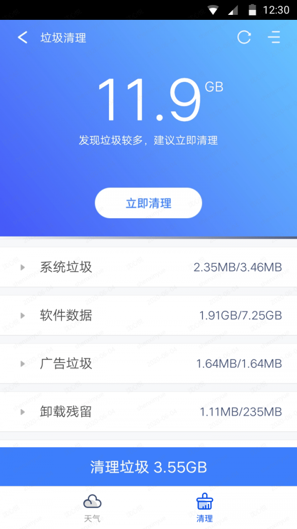 天氣大師